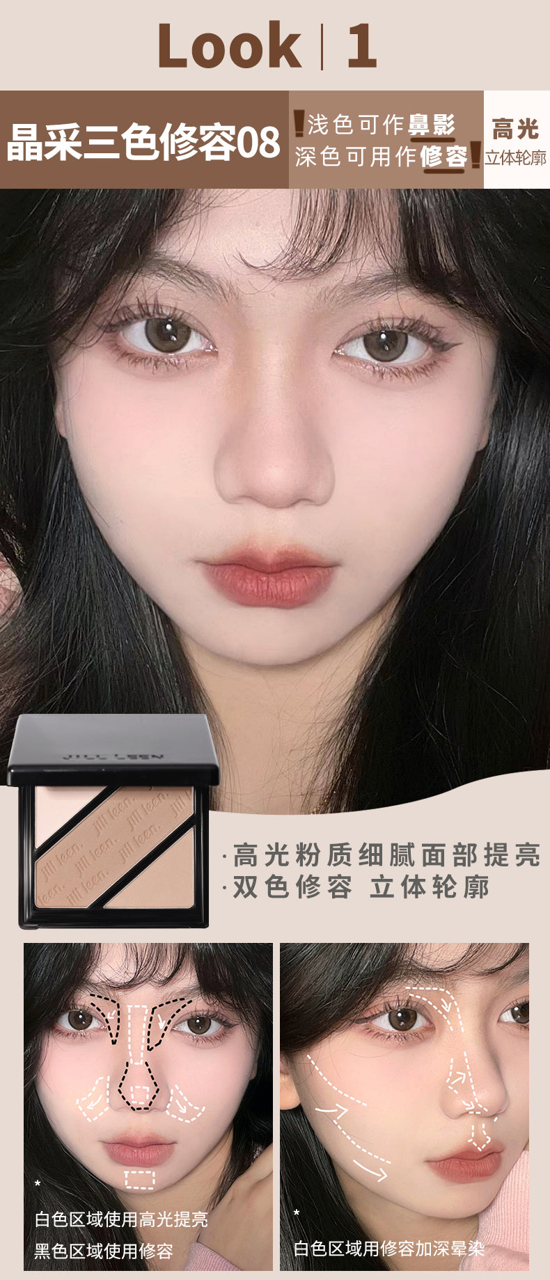 JILL LEEN双色修容粉饼阴影鼻影瘦脸遮瑕哑光提亮立体高光一体盘